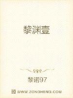 黎渊壹