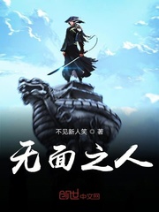 无面之人