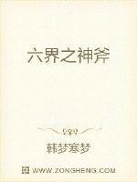 六界之神斧