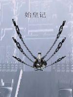 始皇记