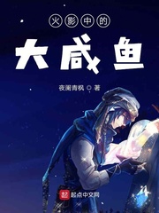 火影中的大咸鱼