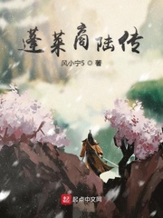 蓬莱商陆传