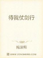 待我仗剑行