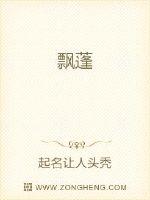 飘蓬