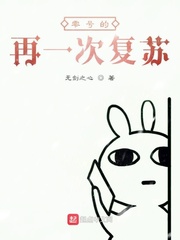 零号的再一次复苏