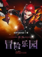 绮梦冒险乐园