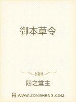 御本草令