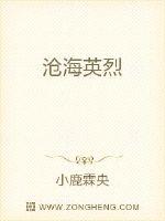沧海英烈