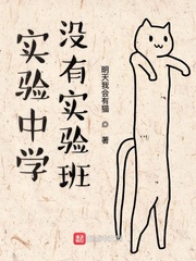 实验中学没有实验班