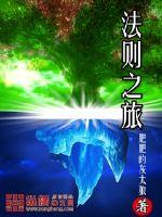 法则之旅