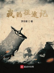 我的征途记