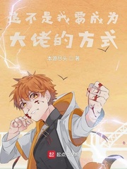 我真不想这样变强啊