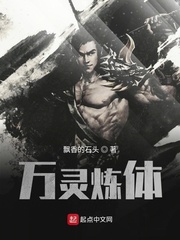 万灵炼体