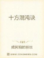十方混沌诀