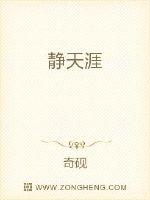 静天涯