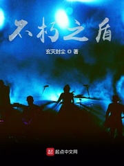 不朽之盾