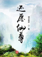还愿仙尊