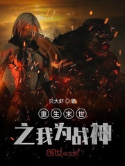 重生末世之我为战神