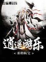 逍遥游乐