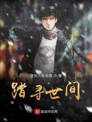 踏寻世间