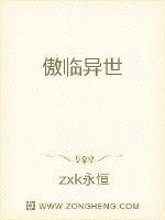 傲临异世