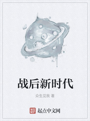 战后新时代