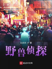野兽侦探