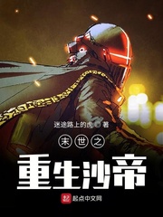 末世之重生沙帝