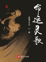 命运灵歌