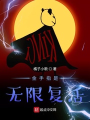 金手指是无限复活
