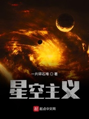 星空主义