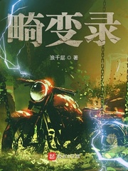 畸变录