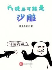 我徒弟可能是沙雕