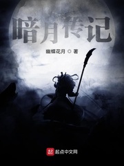 吾名暗月