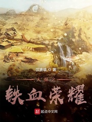 大秦之铁血荣耀