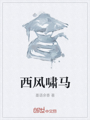 西风啸马