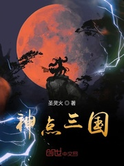 神点三国