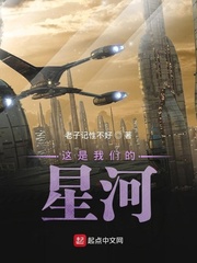 这是我们的星河