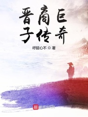 晋商巨子传奇