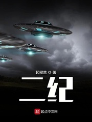 二纪