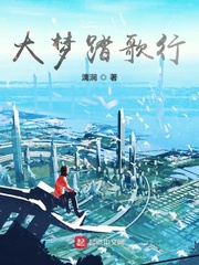 大梦踏歌行