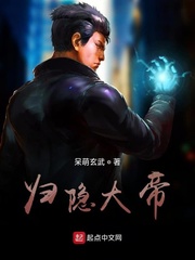 归隐大帝