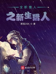 全职猎人之新生猎人