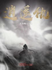 逍遥仇