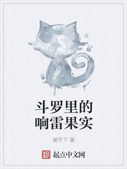 斗罗里的响雷果实