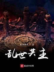乱世共主