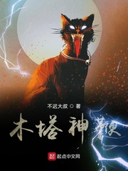 木塔神鞭