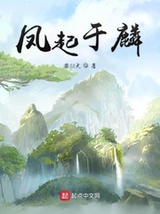 凤起于麟
