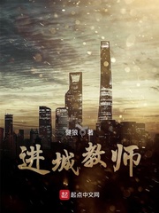 进城教师