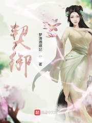 契御